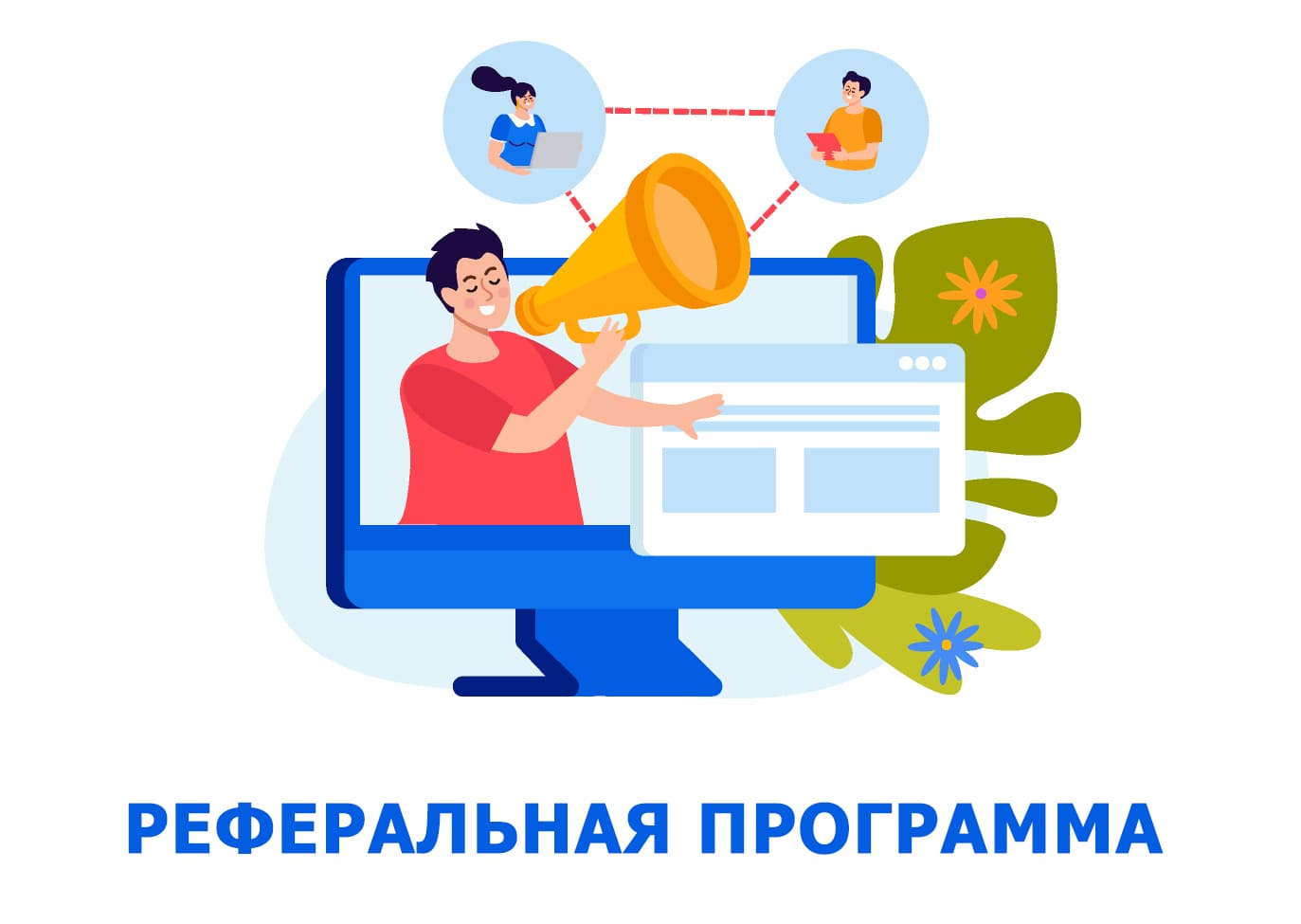 2203.i402.017.P.m004.c33.Referral program flat icons.jpg